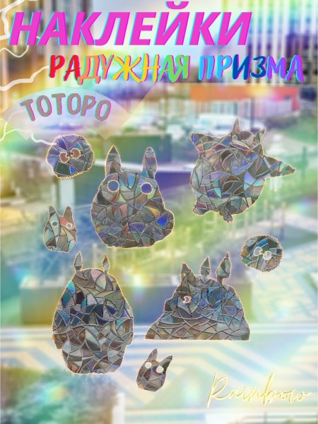 Радуга на стену свет