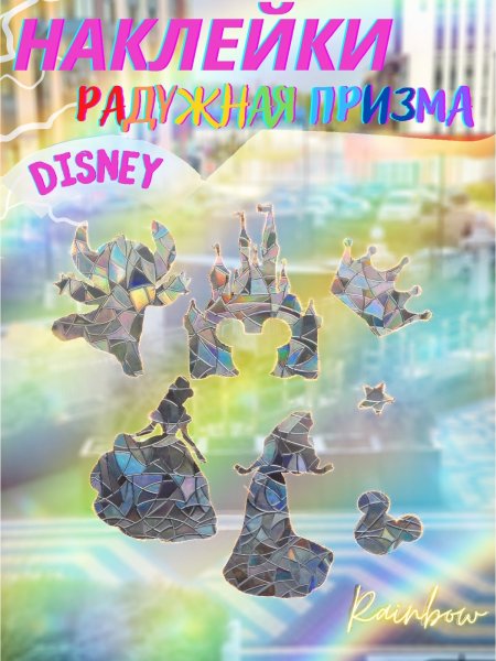 Rainbow Window Holographic Prism