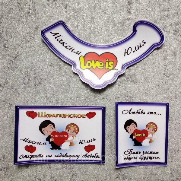 Наклейки на шампанское Love is