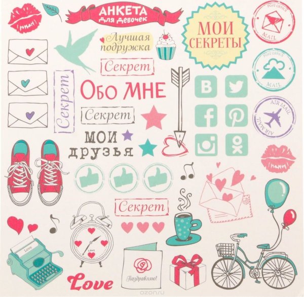 Наклейки для личного дневника