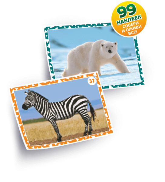 Наклейки Живая Планета