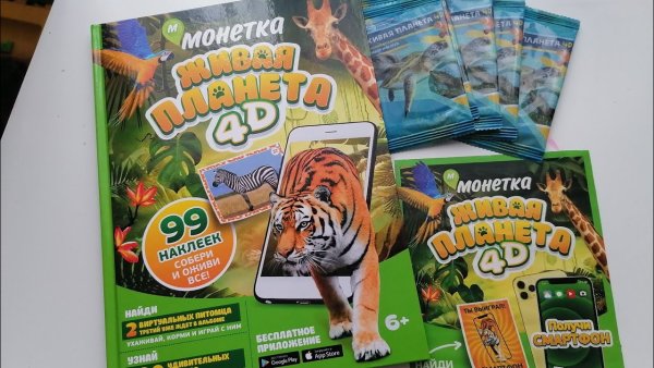 Наклейки Монетка Живая Планета 4d