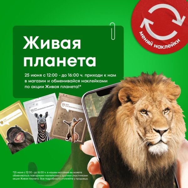 Наклейки Живая Планета