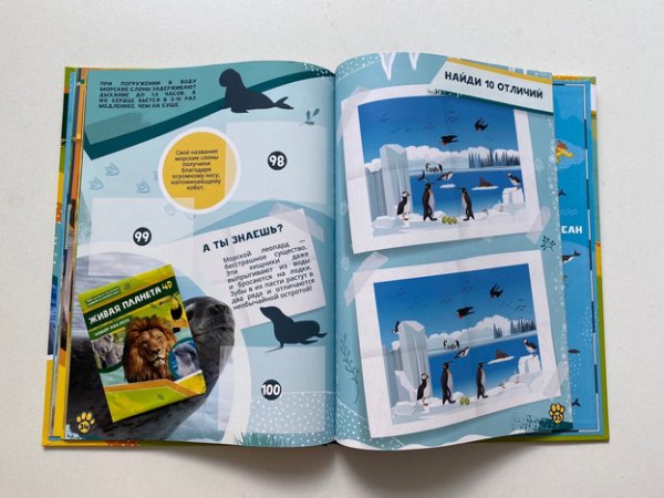 Акция Живая Планета 4d