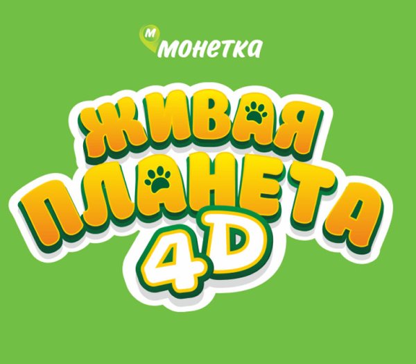 Наклейки Живая Планета