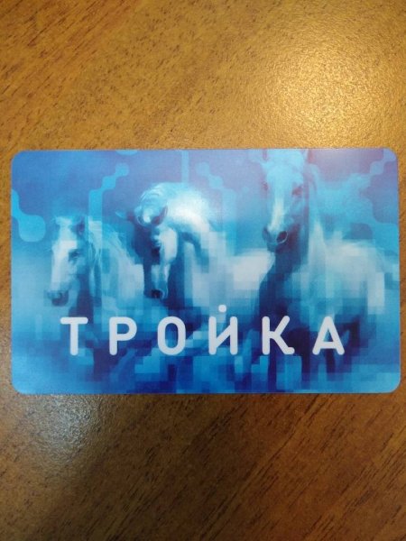 Мемы про карту тройку