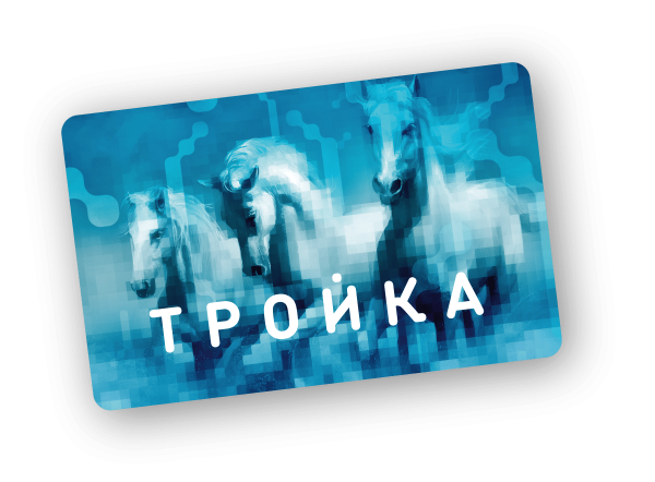 Брелок тройка