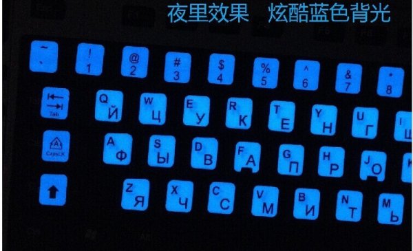 Наклейки для клавиатуры с подсветкой