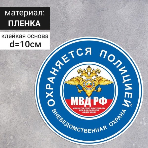 Табличка охраняется полицией