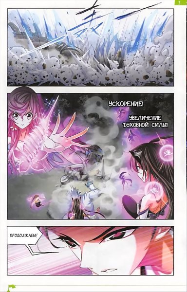 Аниме боевой Континент Douluo Dalu