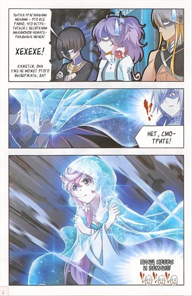 Soul Land Дунхуа