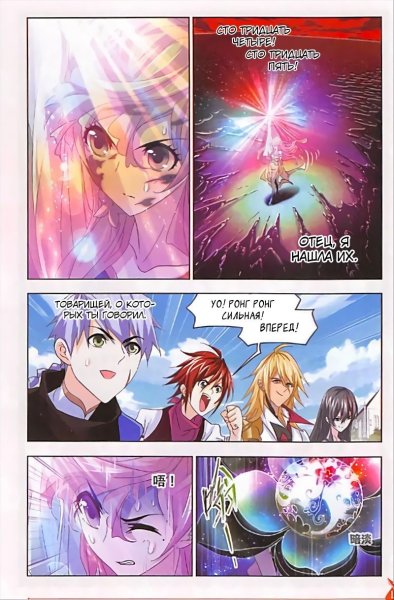 Боевой Континент 3 Сяо ву