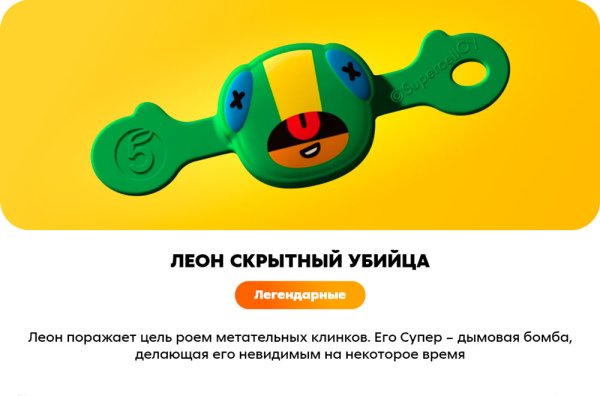 БРАВЛЕР Леон Пятерочка