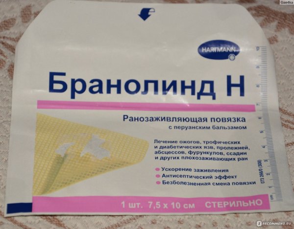 Ранозаживляющая повязка Бранолинд