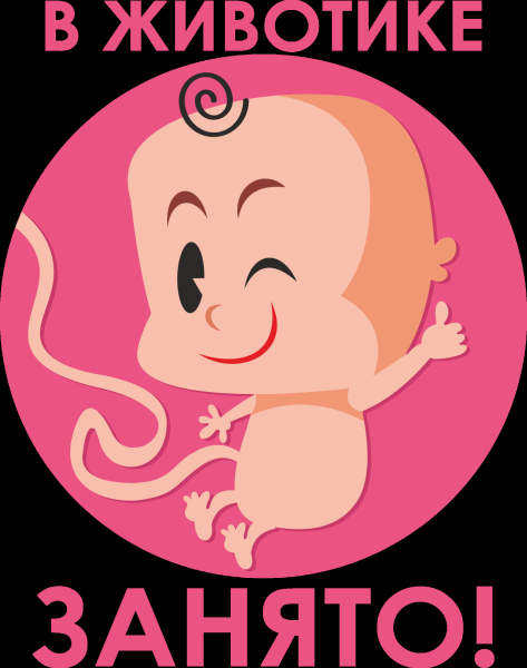 Наклейки для грудничков