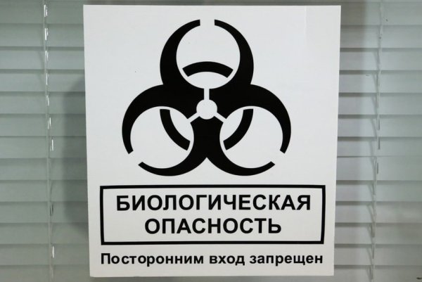 Биологическая опасность