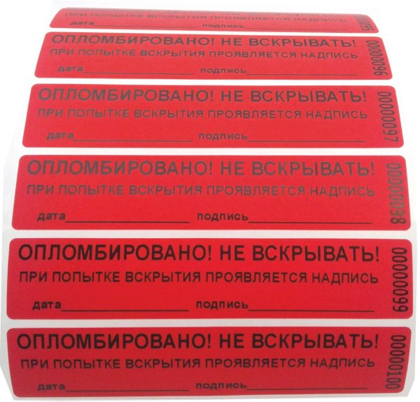 Пломба наклейка СКР 2 20х100 мм