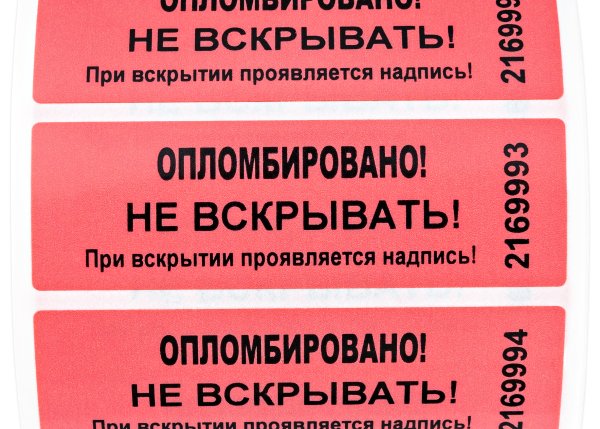 Опломбировано наклейки