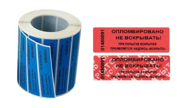 Опломбировано не вскрывать