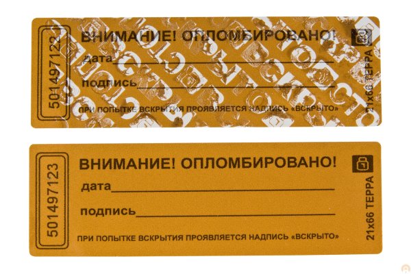 Пломба-наклейка защита Тип-п 25х60 500