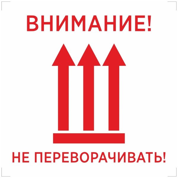 Знак не переворачивать