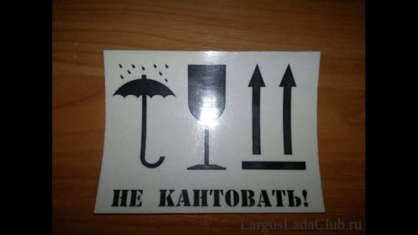 Не кантовать