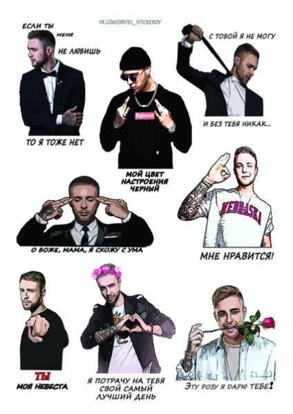 Егор Крид Стикеры