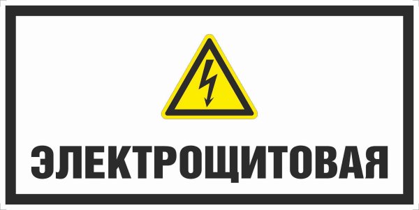 Знак молния 100х100х100мм EKF an-1-01