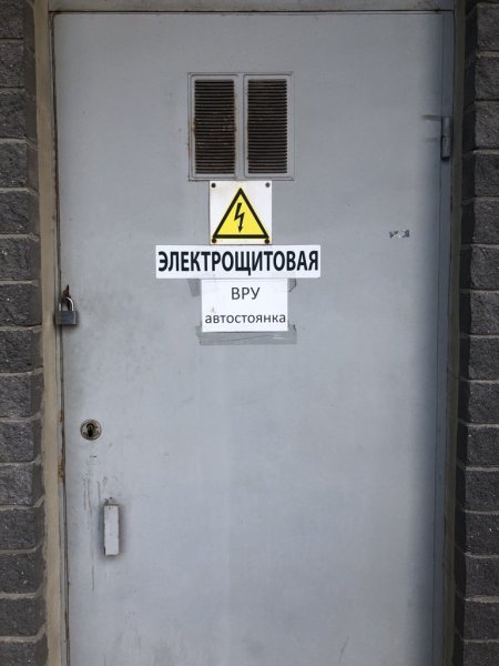 Наклейка "опасность поражения электрическим током" w08