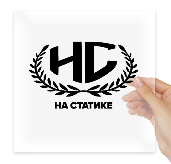 Statika наклейка