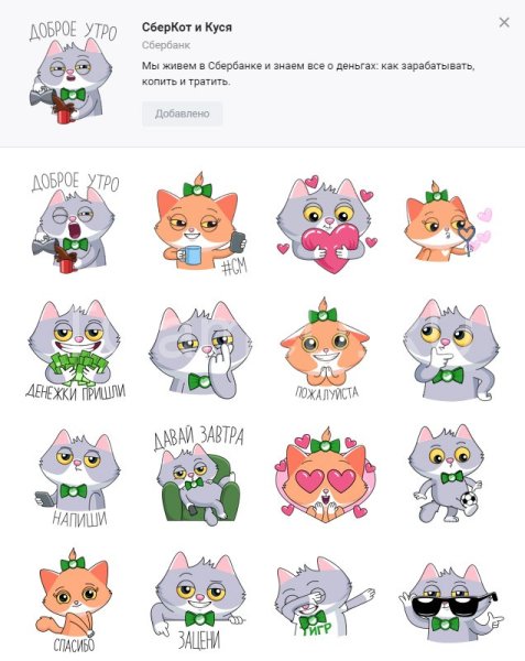 Набор стикеров СБЕРКОТ