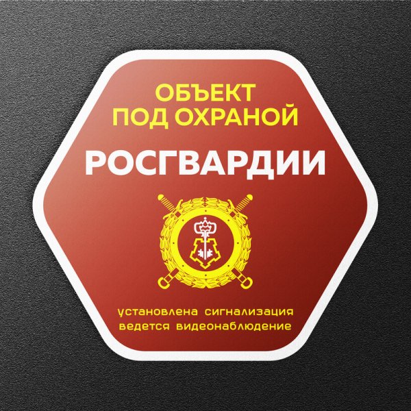 Наклейка объект охраняется