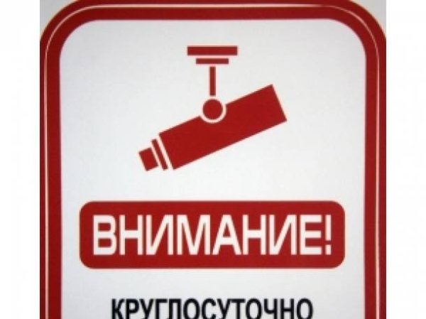 Объект под охраной