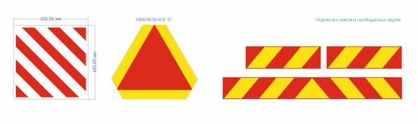 Таблица негабаритный груз 400х400мм АТ-7775 at27775