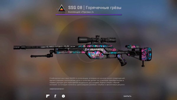 Скаут Горячечные грёзы