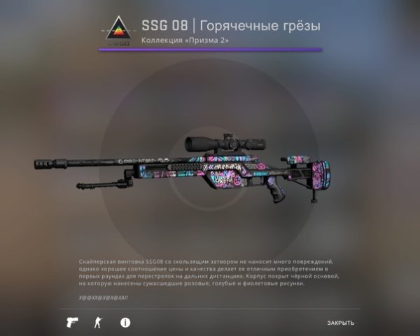 КС го АВП Горячечные грёзы