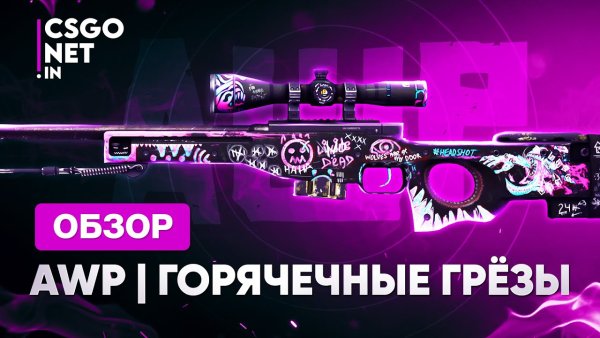 AWP Fever Dream