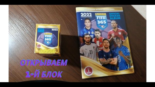 FIFA 365 2022 наклейки