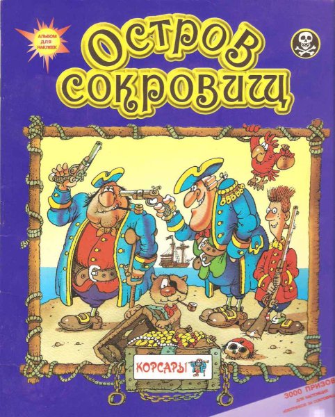 Наклейки остров сокровищ