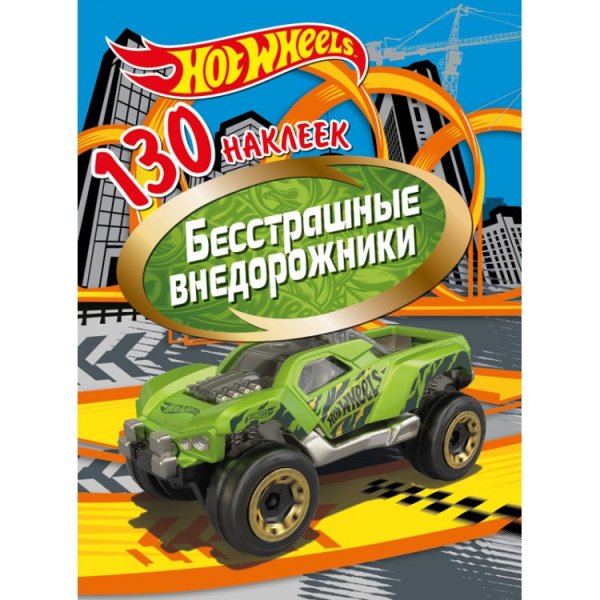 Хот Вилс машинки для печати