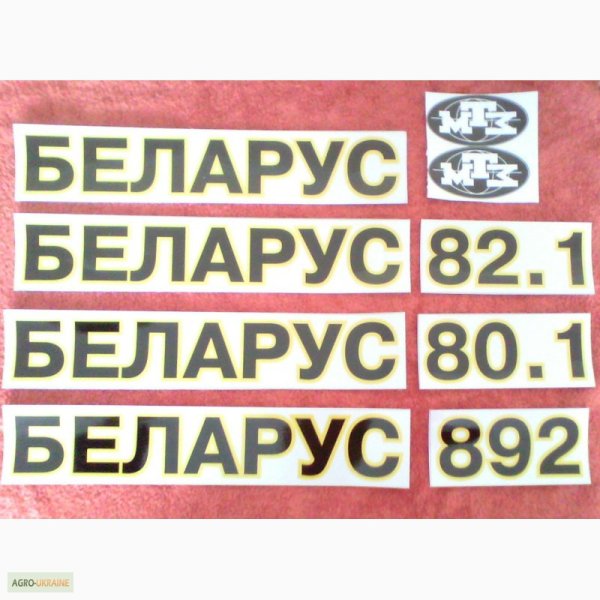 Наклейки МТЗ 80