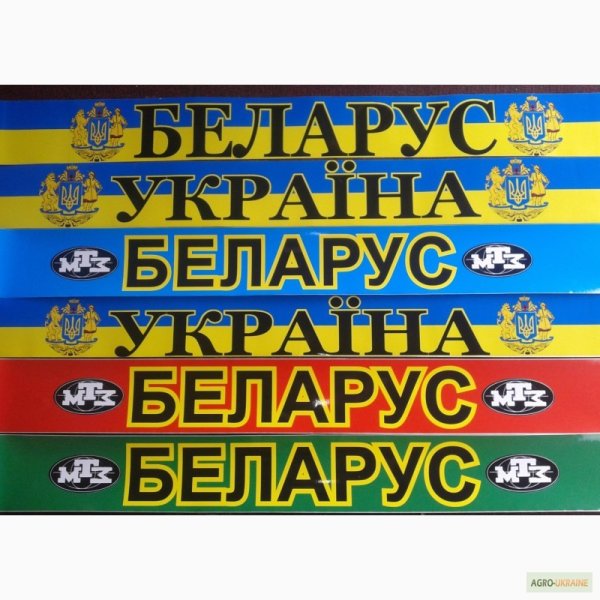 Наклейки на лобовое стекло трактора МТЗ 82