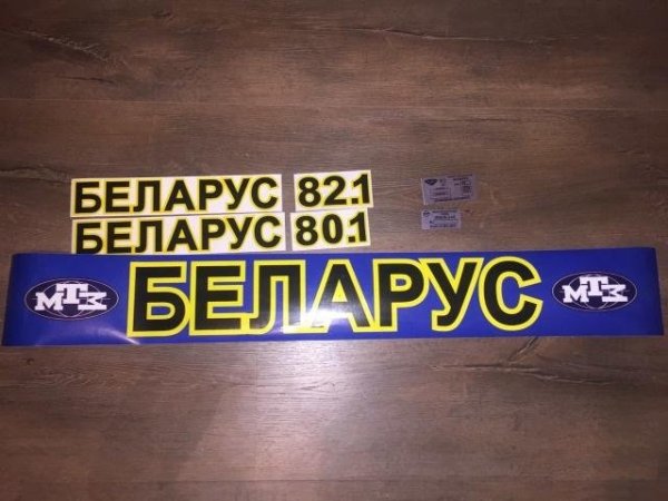 Наклейки МТЗ 80 В кабине трактора