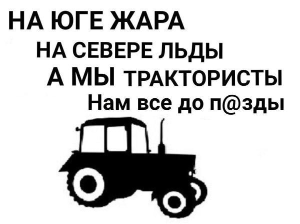 Прикольные наклейки на трактор