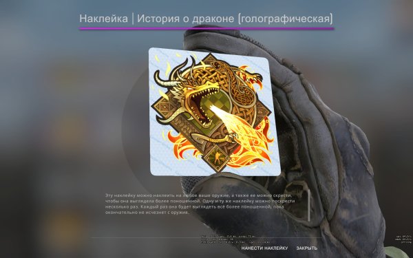 Наклейка драгон ЛОР голографическая