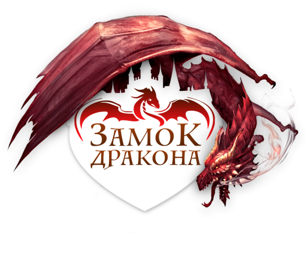 Принцесса в замке и дракон