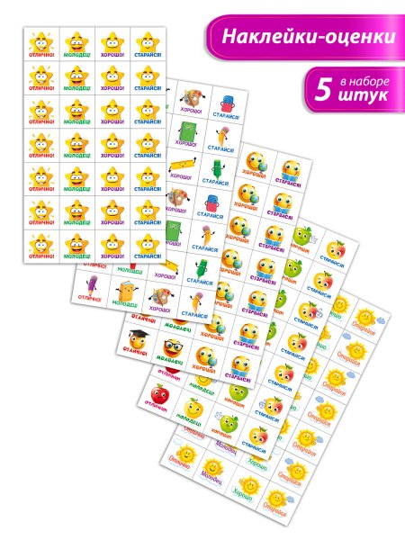 Лист для поощрительных наклеек