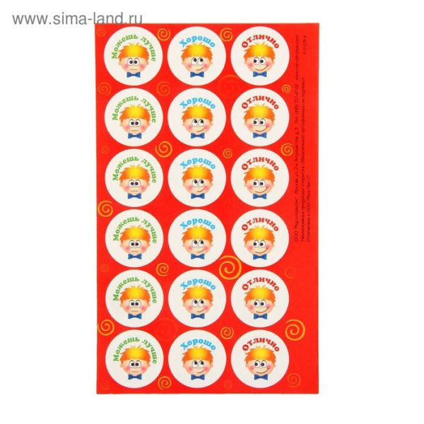 Поощрительные наклейки для первоклассников