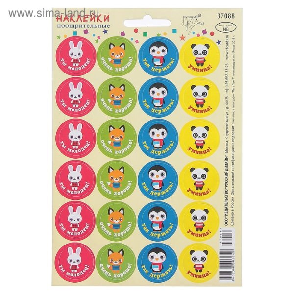 Оценочные наклейки