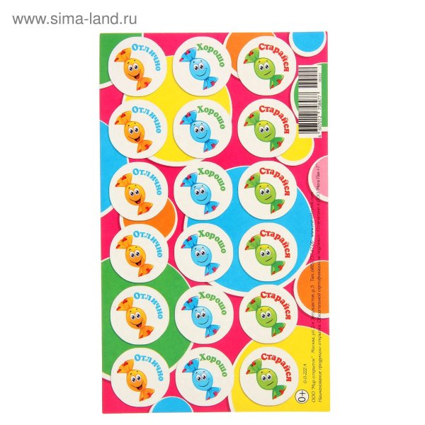 Поощрительные наклейки для первоклассников